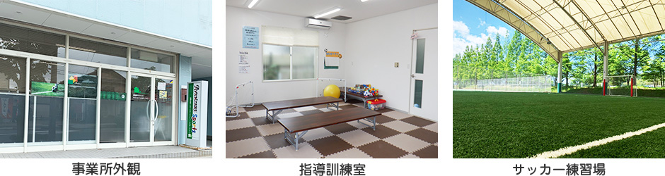 放課後等デイサービス 児童発達支援 アバンツァーレスポーツりふ 施設写真